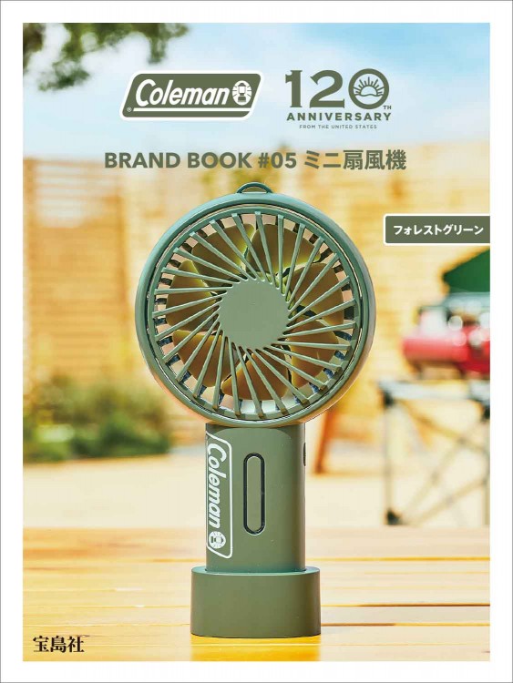 Coleman BRAND BOOK #05 ミニ扇風機 フォレストグリーン
