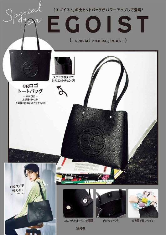 Egoist Special Tote Bag Book 宝島社の公式webサイト 宝島チャンネル