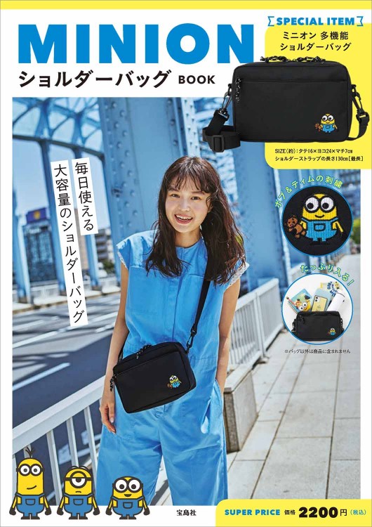 Minion ショルダーバッグbook 宝島社の公式webサイト 宝島チャンネル