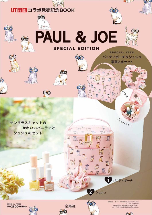 Paul Joe Special Edition 宝島社の公式webサイト 宝島チャンネル