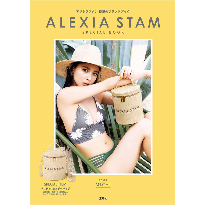 ALEXIA STAM SPECIAL BOOK│宝島社の公式WEBサイト 宝島チャンネル