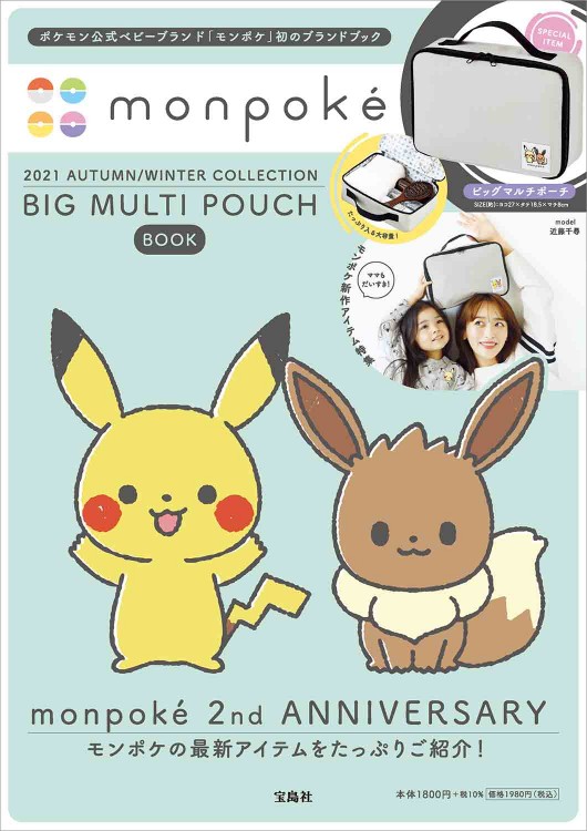 Monpoke 21 Autumn Winter Collection Big Multi Pouch Book 宝島社の公式webサイト 宝島チャンネル