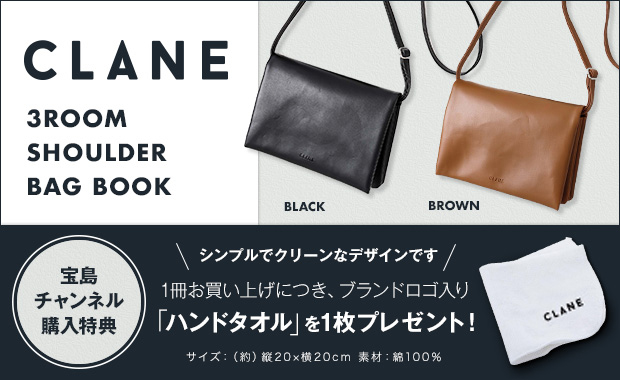 Clane 3room Shoulder Bag Book Brown 宝島社の公式webサイト 宝島チャンネル