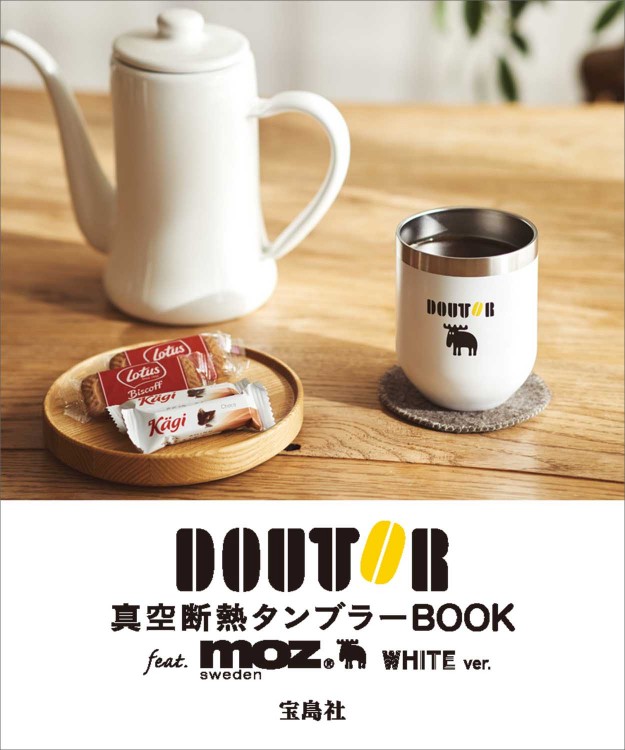 DOUTOR 真空断熱タンブラーBOOK feat. moz WHITE ver.