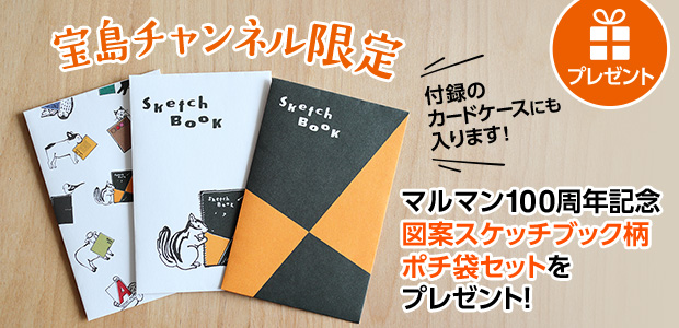 ZUAN LOVE！ 「図案スケッチブック」カードケースBOOK