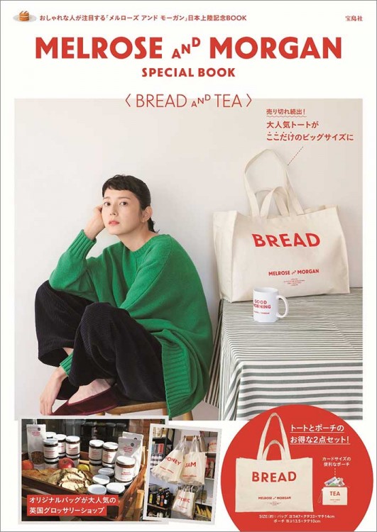 MELROSE AND MORGAN SPECIAL BOOK〈BREAD AND TEA〉│宝島社の公式WEB ...