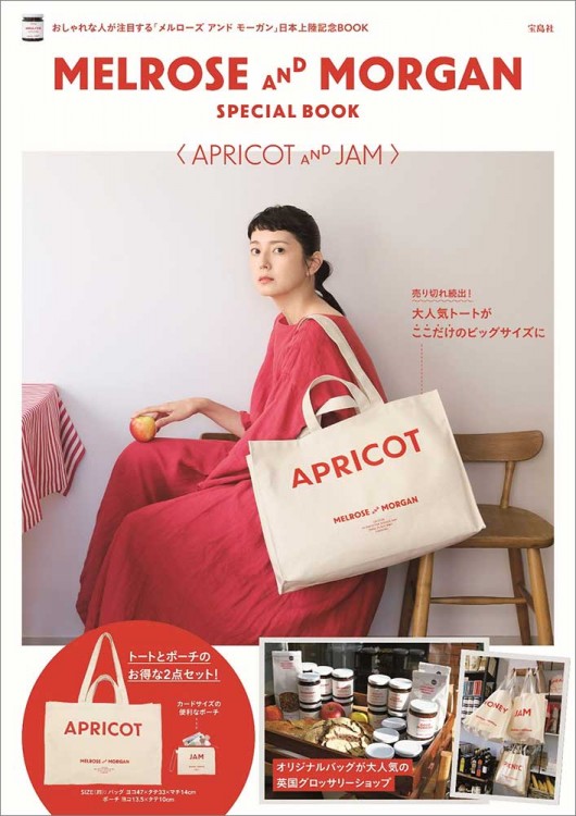 MELROSE AND MORGAN SPECIAL BOOK〈APRICOT AND JAM〉