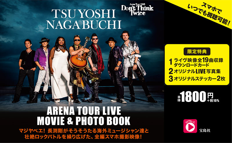 TSUYOSHI NAGABUCHI ARENA TOUR LIVE MOVIE  PHOTO BOOK│宝島社の公式WEBサイト 宝島チャンネル