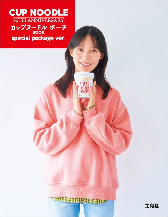 CUP NOODLE 50TH ANNIVERSARY カップヌードル ポーチBOOK special package ver.