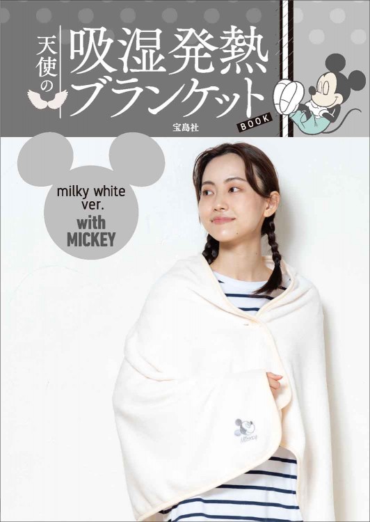 天使の吸湿発熱ブランケットBOOK milky white ver. with MICKEY