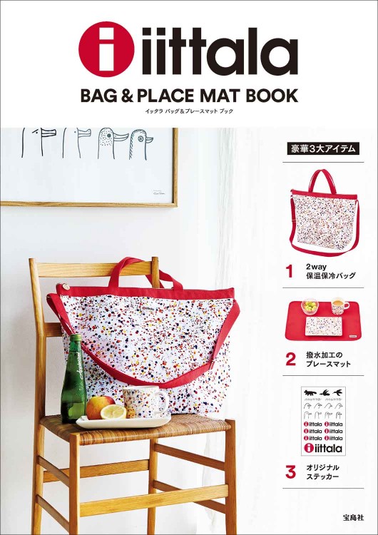 Iittala Bag Place Mat Book 宝島社の公式webサイト 宝島チャンネル