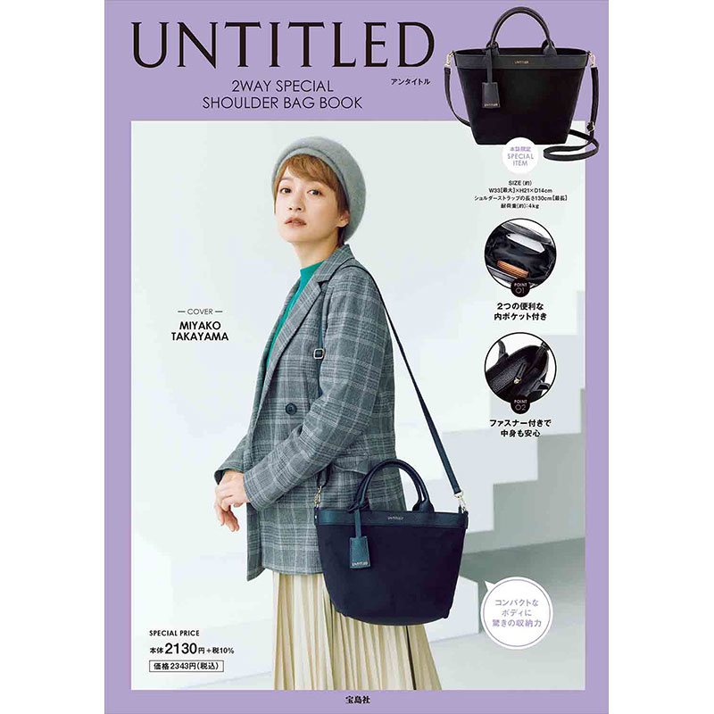 UNTITLED 2WAY SPECIAL SHOULDER BAG BOOK│宝島社の通販 宝島チャンネル