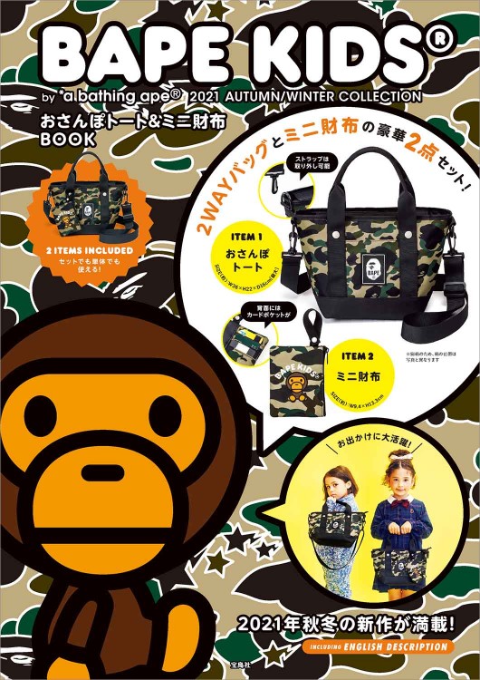 BAPE KIDS(R)  by *a bathing ape(R)  2021 AUTUMN/WINTER COLLECTION おさんぽトート&ミニ財布BOOK