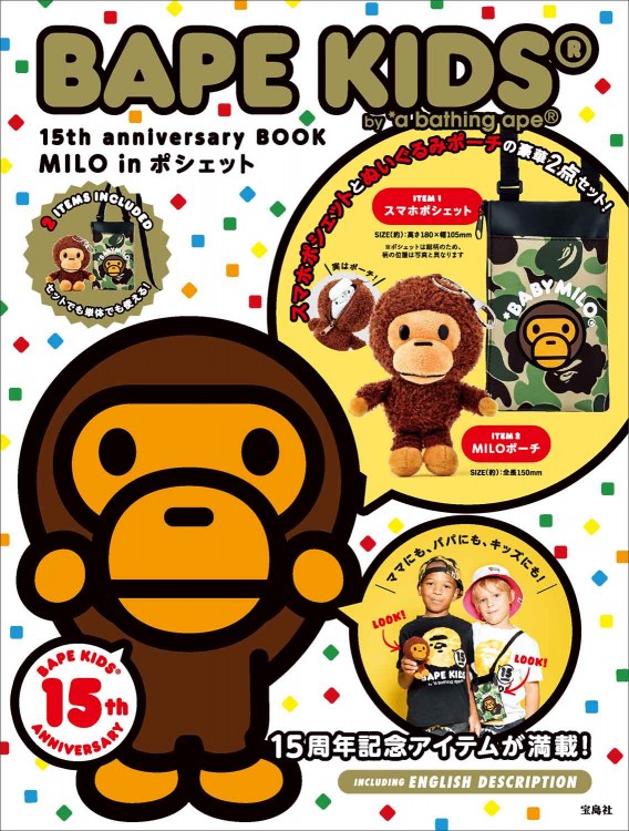 BAPE KIDS（R） by *a bathing ape（R） 15th anniversary BOOK MILO in ポシェット