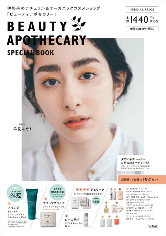 BEAUTY APOTHECARY SPECIAL BOOK