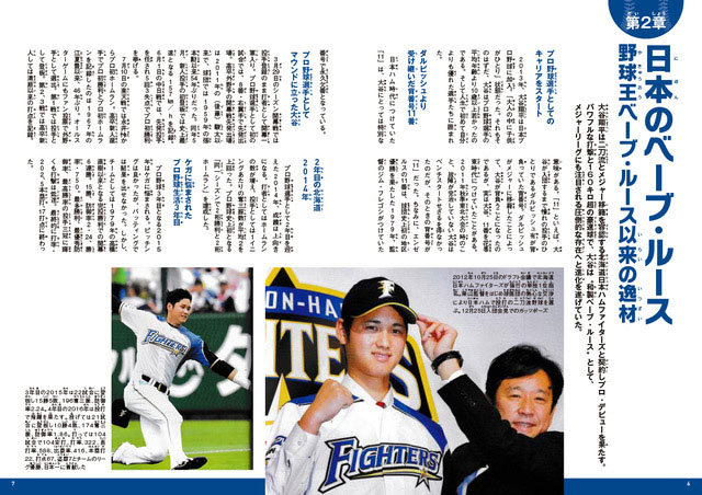 ベースボールヒーロー 大谷翔平 BOOK│宝島社の公式WEBサイト 宝島 