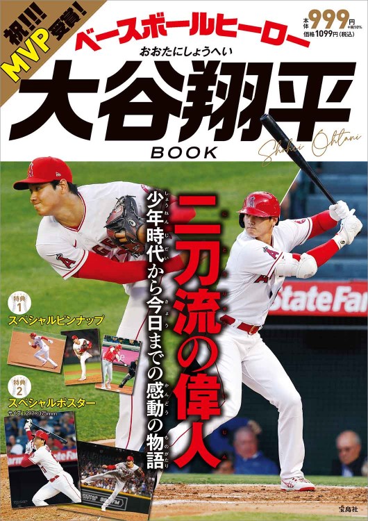 ベースボールヒーロー 大谷翔平 BOOK│宝島社の通販 宝島チャンネル