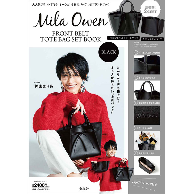 Mila Owen FRONT BELT TOTE BAG SET BOOK BLACK│宝島社の公式WEBサイト 宝島チャンネル