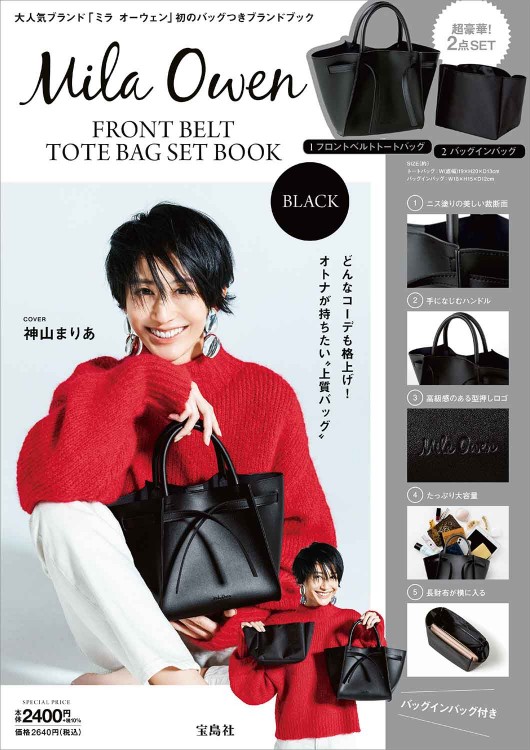 Mila Owen Front Belt Tote Bag Set Book Black 宝島社の公式webサイト 宝島チャンネル