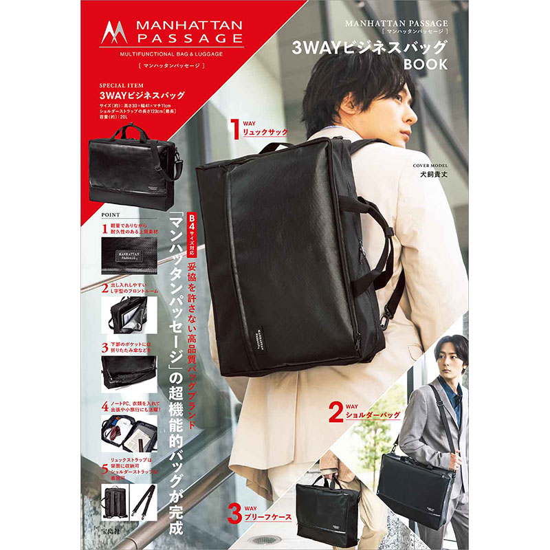 MANHATTAN PASSAGE 3WAYビジネスバッグ BOOK│宝島社の公式WEBサイト 