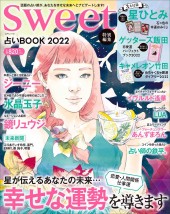 sweet特別編集 占いBOOK 2022