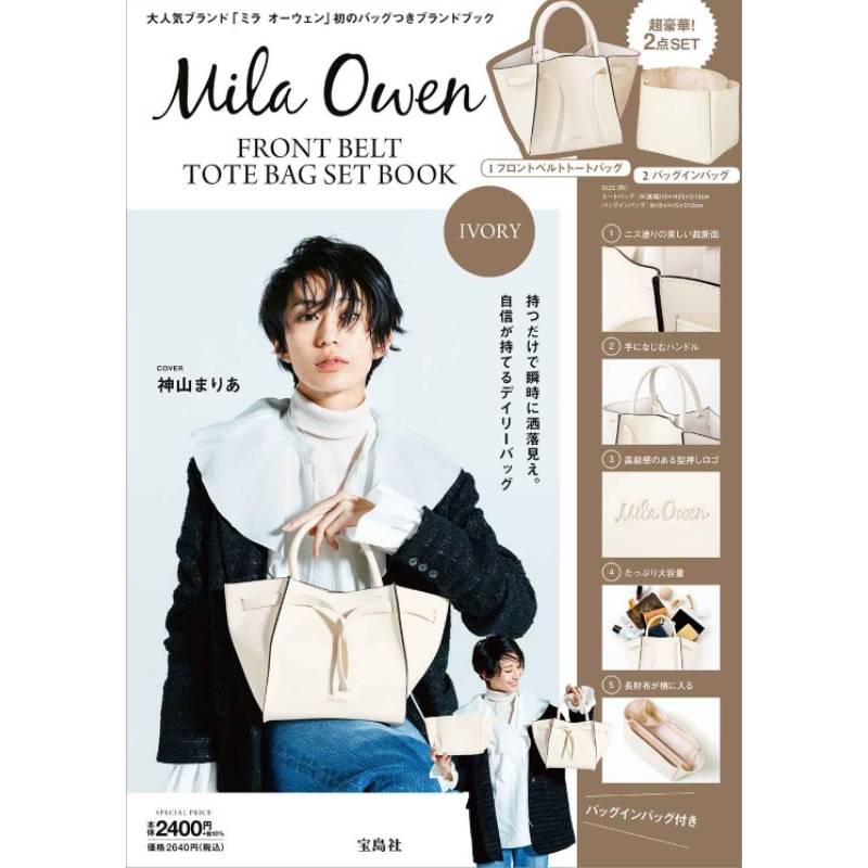 Mila Owen FRONT BELT TOTE BAG SET BOOK IVORY│宝島社の通販 宝島