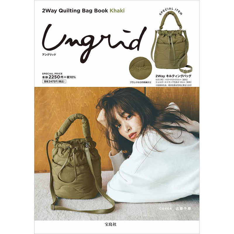 Ungrid 2Way Quilting Bag Book Khaki│宝島社の公式WEBサイト 宝島 