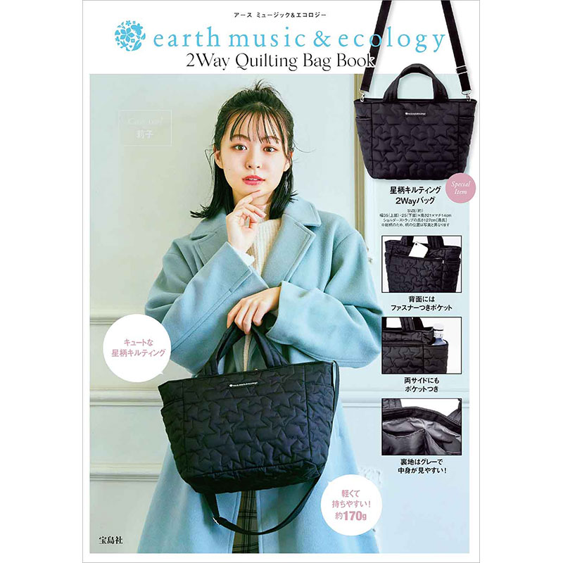 earth musicecology 2Way Quilting Bag Book│宝島社の公式WEBサイト 宝島チャンネル