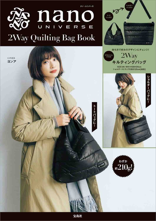nano universe 2Way Quilting Bag Book│宝島社の公式WEBサイト 宝島チャンネル