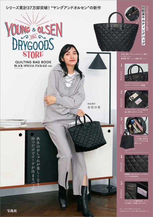 YOUNG & OLSEN The DRYGOODS STORE QUILTING BAG BOOK BLACK SPECIAL PACKAGE ver.