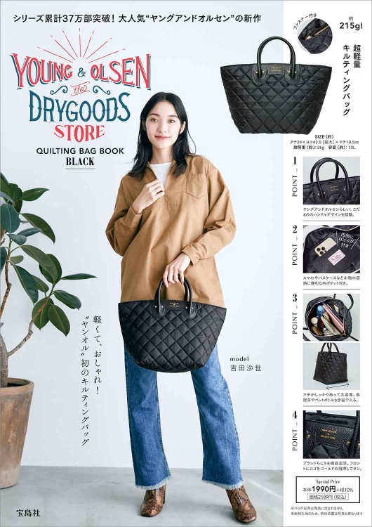YOUNG & OLSEN The DRYGOODS STORE QUILTING BAG BOOK BLACK│宝島社の
