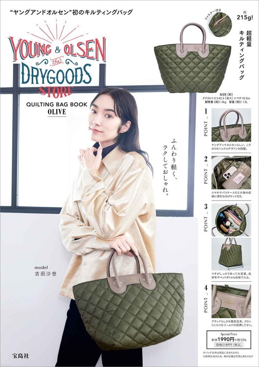YOUNG & OLSEN The DRYGOODS STORE QUILTING BAG BOOK OLIVE│宝島社の