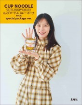 CUP NOODLE 50TH ANNIVERSARY カップヌードル カレー ポーチBOOK special package ver.
