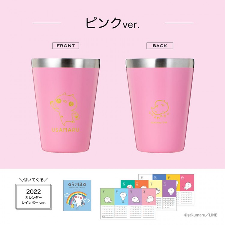 うさまる CUP COFFEE TUMBLER BOOK PINK ver. with MINIカレンダー レインボー