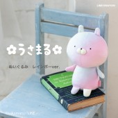 うさまる ぬいぐるみ BOOK RAINBOW ver. with MINIカレンダー ハッピーイヤー