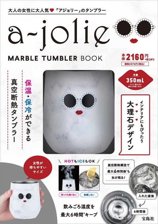 a-jolie MARBLE TUMBLER BOOK