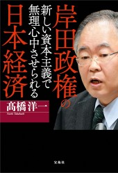 岸田政権の新しい資本主義で無理心中させられる日本経済