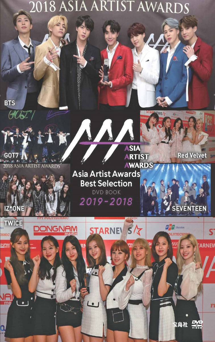 Asia Artist Awards Best Selection DVD BOOK 2019-2018│宝島社の公式WEBサイト 宝島チャンネル