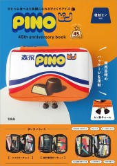 PINO 45th anniversary book 復刻ピノ ver.