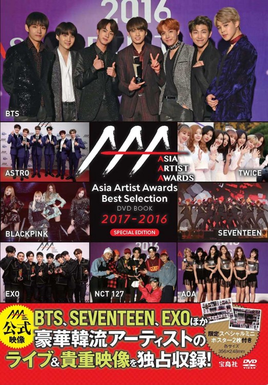 Asia Artist Awards Best Selection DVD BOOK 2017-2016 SPECIAL EDITION