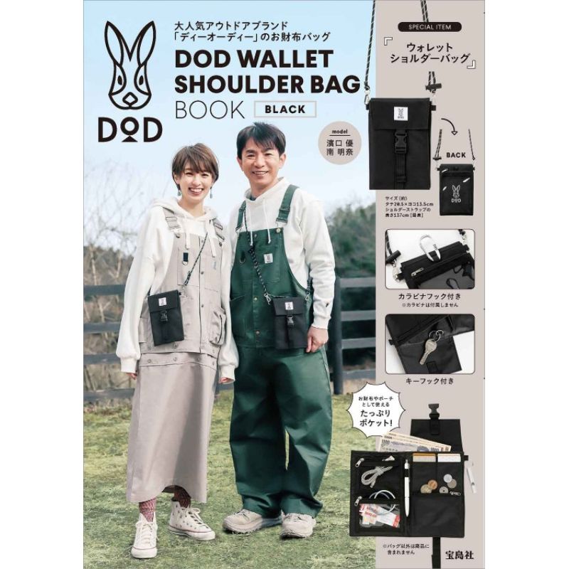 DOD WALLET SHOULDER BAG BOOK BLACK│宝島社の公式WEBサイト 宝島チャンネル