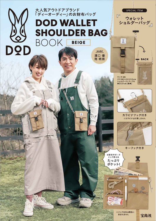 DOD WALLET SHOULDER BAG BOOK BEIGE│宝島社の公式WEBサイト 宝島 