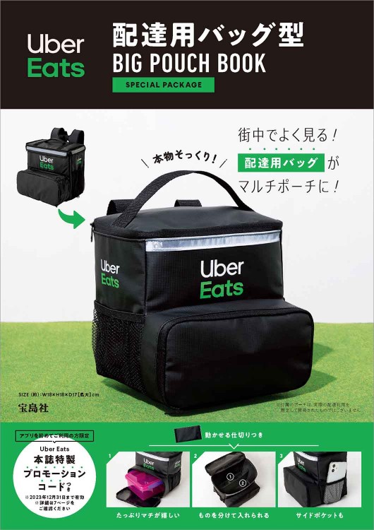 Uber Eats 配達用バッグ型 BIG POUCH BOOK SPECIAL PACKAGE│宝島社の 