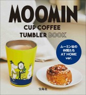 MOOMIN CUP COFFEE TUMBLER BOOK ムーミン谷の仲間たち AT HOME ver.