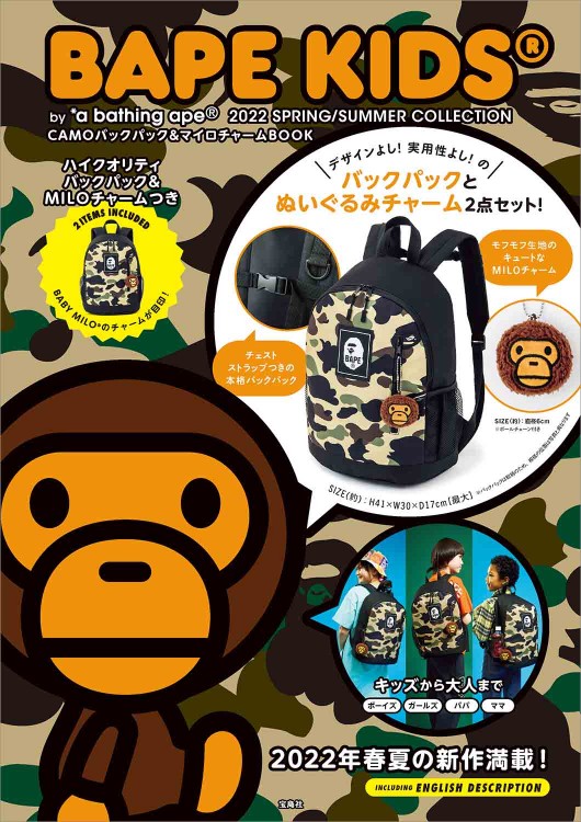 BAPE KIDS（R） by *a bathing ape（R） 2022 SPRING/SUMMER COLLECTION CAMOバックパック&マイロチャームBOOK