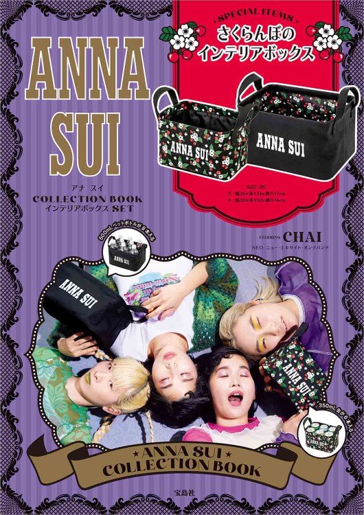 ANNA SUI COLLECTION BOOK インテリアボックスSET│宝島社の公式WEB 