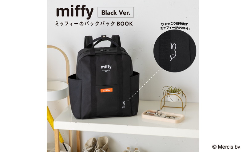 miffy ミッフィーのバックパックBOOK Black Ver.│宝島社の通販