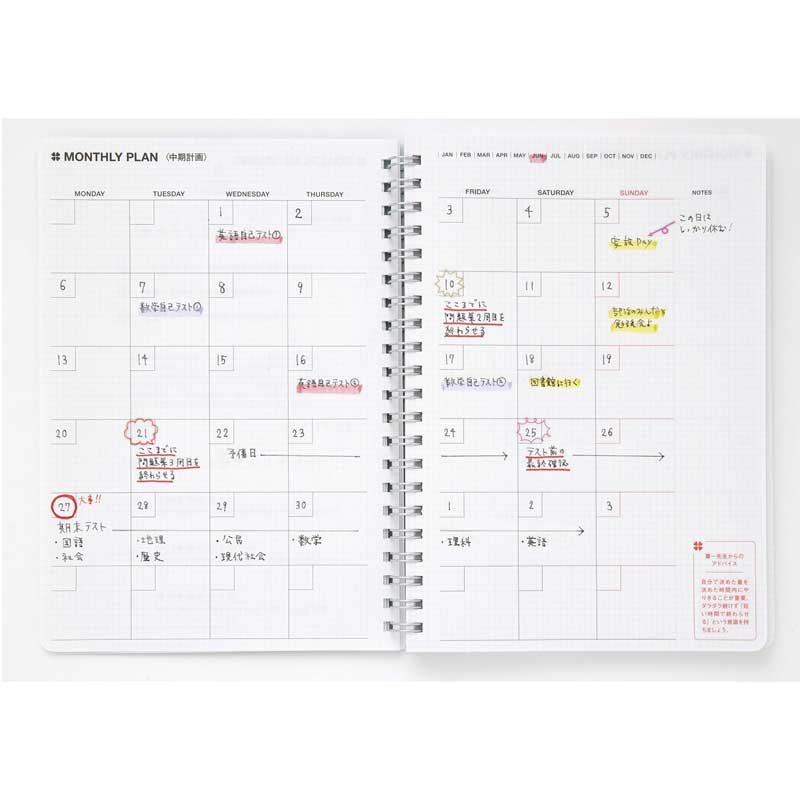 【ムック本 付録】毎日書くだけで勉強効率アップ 葉一式スタディプランナー