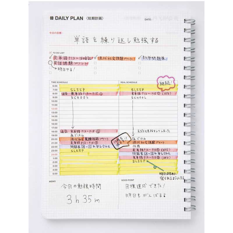 【ムック本 付録】毎日書くだけで勉強効率アップ 葉一式スタディプランナー