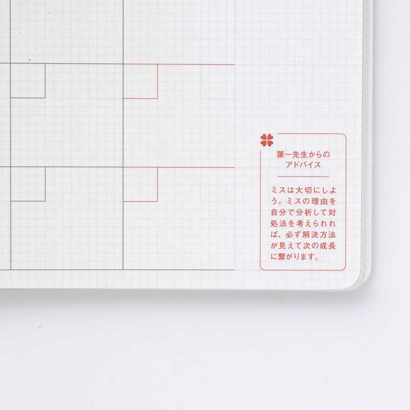 【ムック本 付録】毎日書くだけで勉強効率アップ 葉一式スタディプランナー